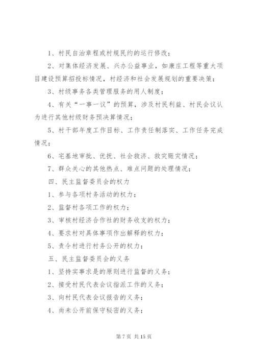 社区民主监督制度 (5).docx