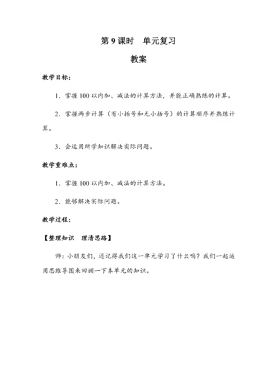 《第六单元复习》（教案）人教版一年级数学下册