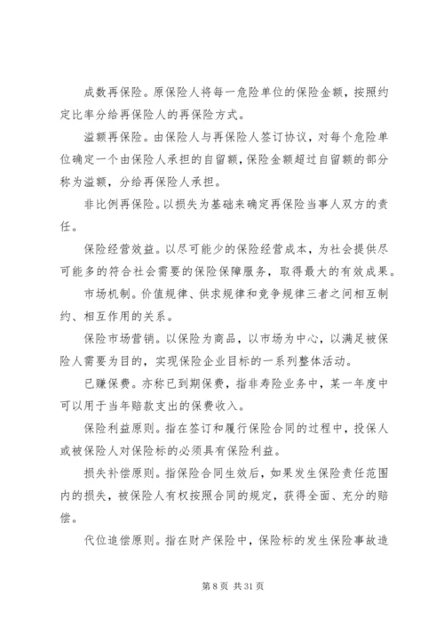 保险学大型商场保险措施.docx