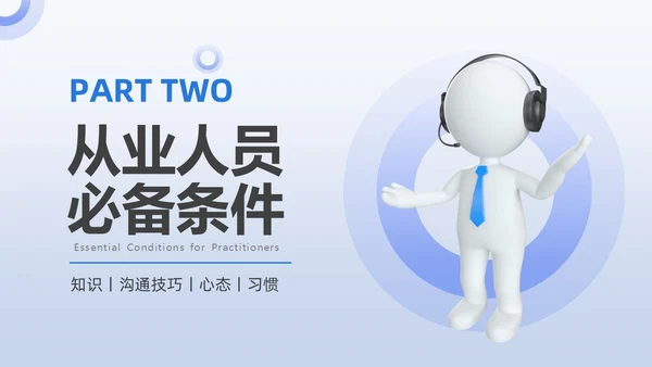 蓝色商务3D小人销售PPT销售培训
