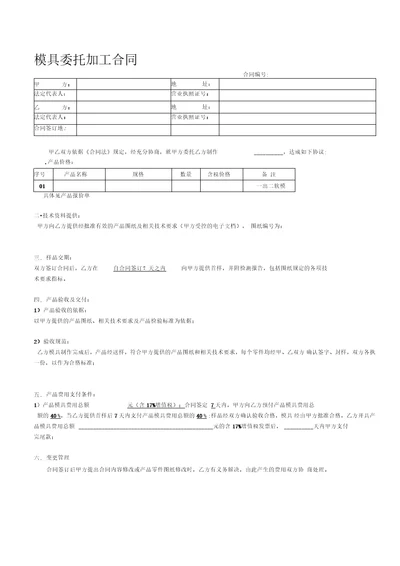 模具买卖合同