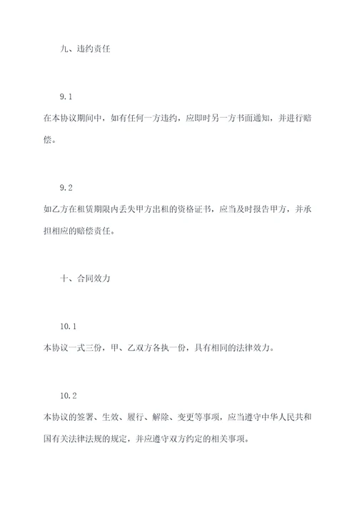 药师资格证书租赁协议范本