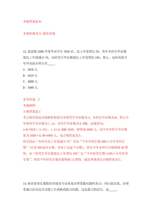 山东淄博高新区人民法院招考聘用聘用制工作人员自我检测模拟卷含答案解析6