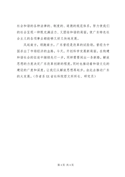 学习解放思想心得体会：以思想解放点燃发展引擎 (2).docx