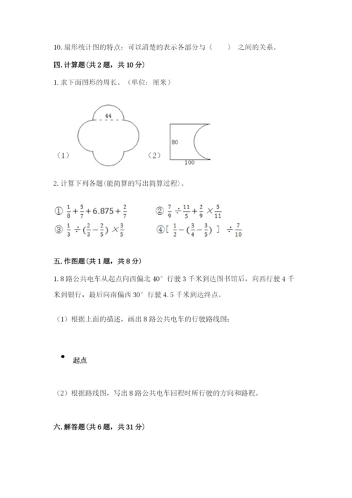 人教版六年级上册数学期末测试卷带答案（培优）.docx