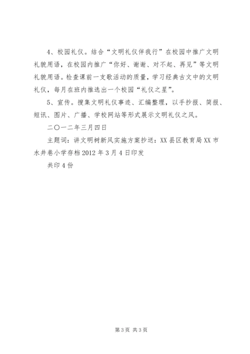 讲文明树新风思想道德教育系列活动实施方案 (3).docx