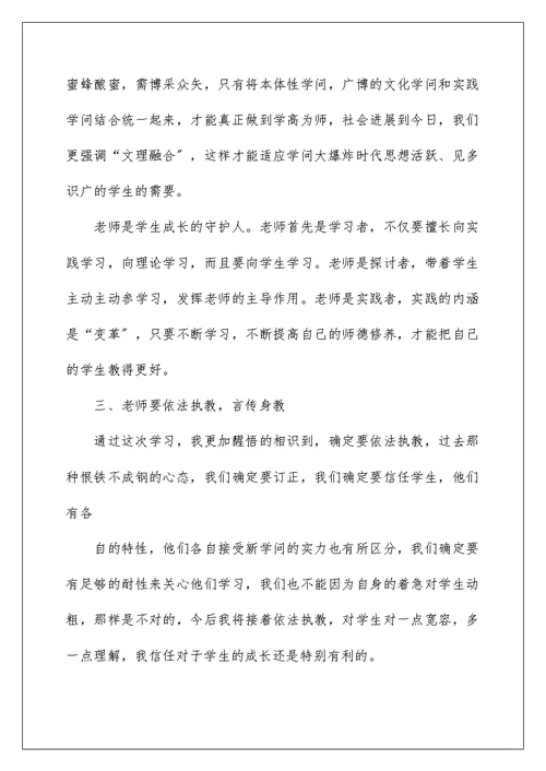 2022老师公需科目培训学习心得