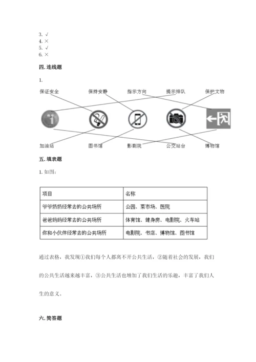 道德与法治五年级下册第二单元《公共生活靠大家》测试卷含答案解析.docx