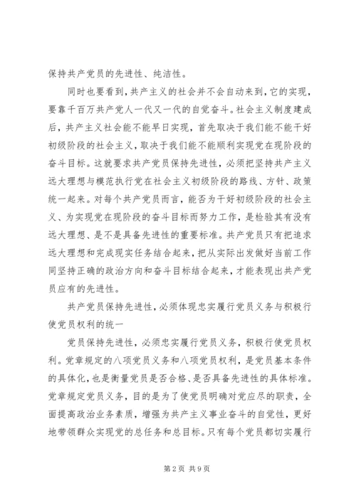 用辩证观点认识和把握共产党员先进性的时代内涵 (4).docx