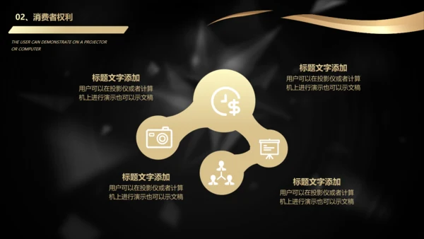 有动画的315国际消费者权益日晚会活动通用PPT模板