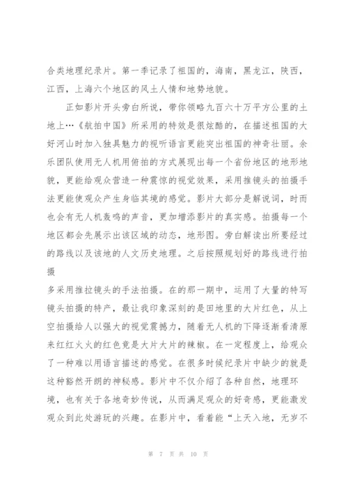 航拍中国第二季内蒙古观后感300字5篇.docx