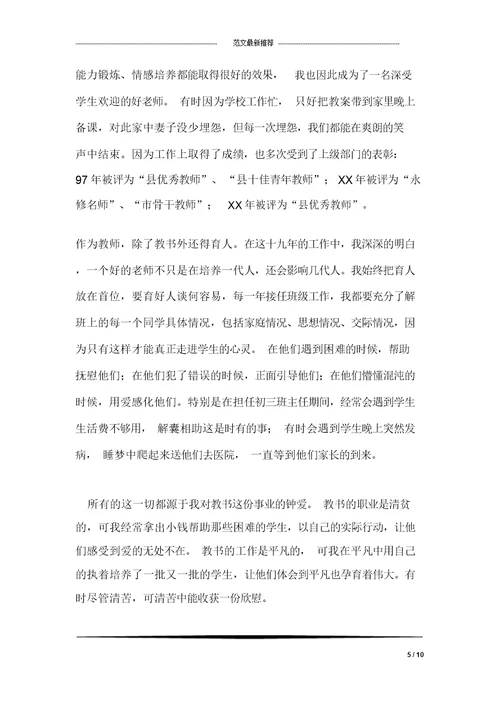 律师个人事迹材料