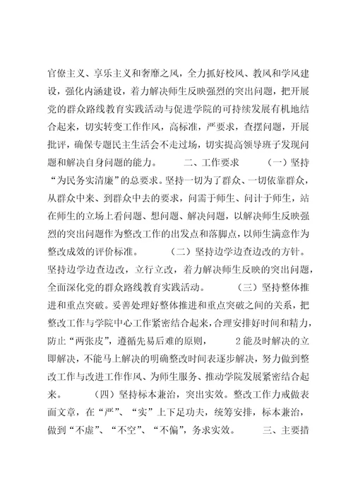交通信息工程学院专题民主生活会整改方案