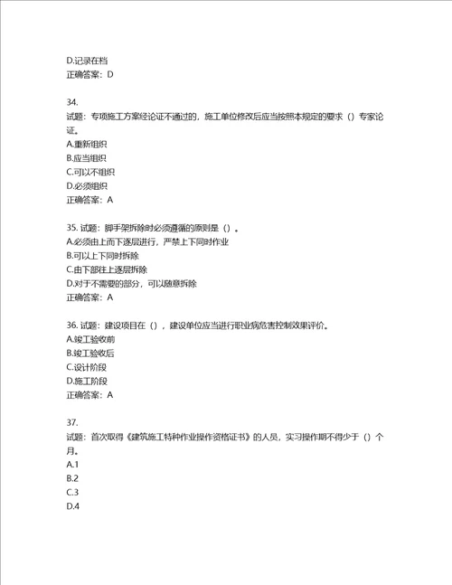 2022年广西省建筑施工企业三类人员安全生产知识ABC类考试题库第657期含答案