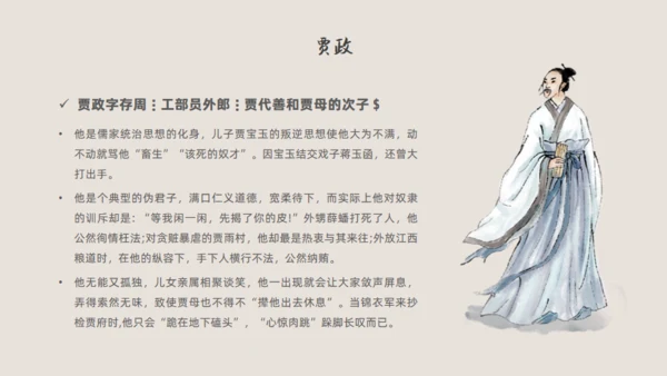 红楼梦解读通用PPT模板