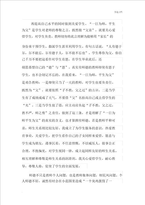 音乐教师师德师风心得体会学习