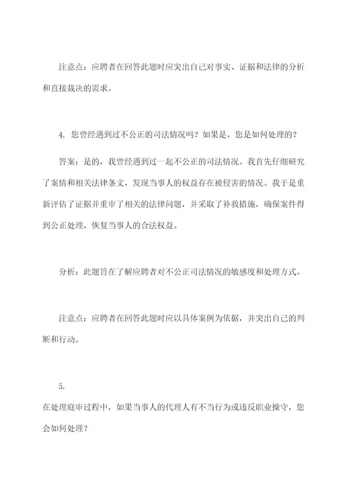 江苏省员额法官面试题