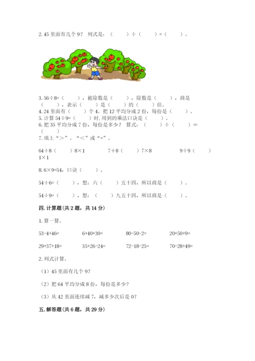 北师大版二年级上册数学期末测试卷（全国通用）.docx