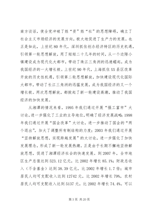 在解放思想大讨论动员大会上的讲话 (3).docx