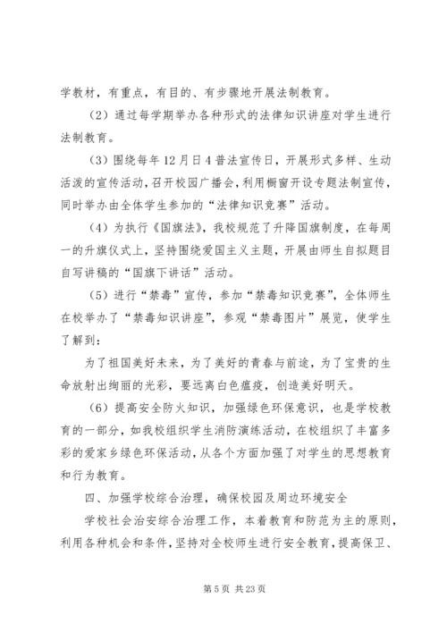 学校“五五”普法工作自查报告 (2).docx