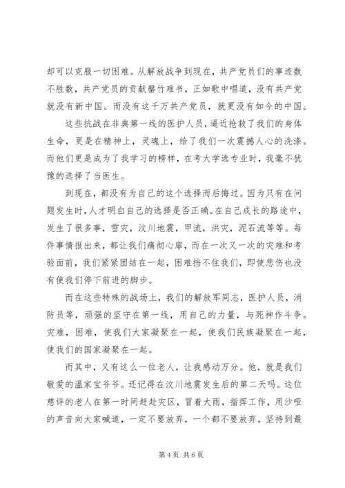 我身边的共产党员 (6).docx