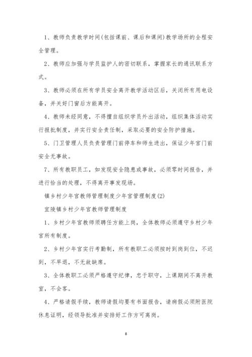 少年宫管理制度10篇.docx