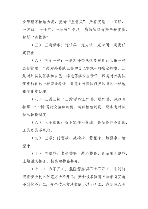 发电有限公司外委承包商安全管理办法模板.docx