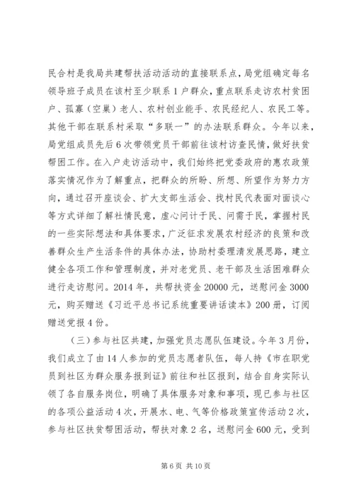 物价局党建工作汇报.docx