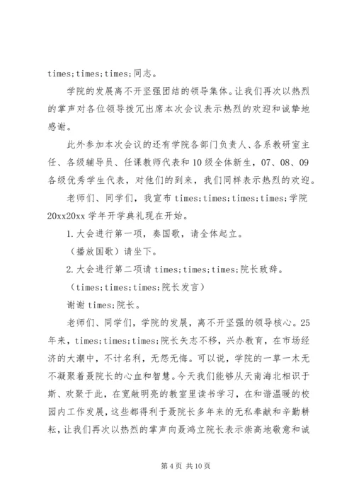 大学教授开学主持稿.docx