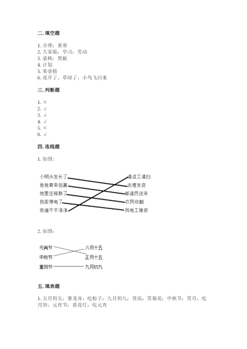 新部编版小学二年级上册道德与法治期末测试卷及完整答案（有一套）.docx