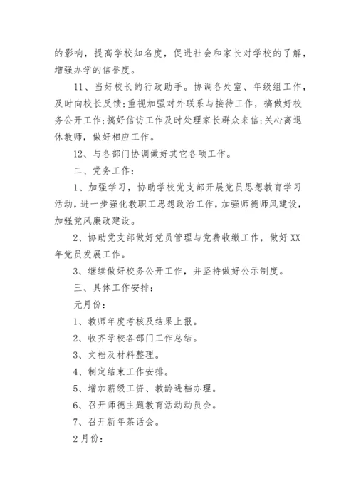 学校办公室工作计划2023.docx