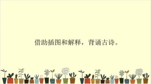 部编版语文五年级下册语文园地二   课件