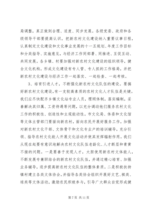新农村文化建设的调研报告.docx