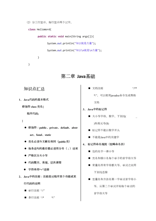 2023年Java编程基础知识点汇总及习题集答案.docx