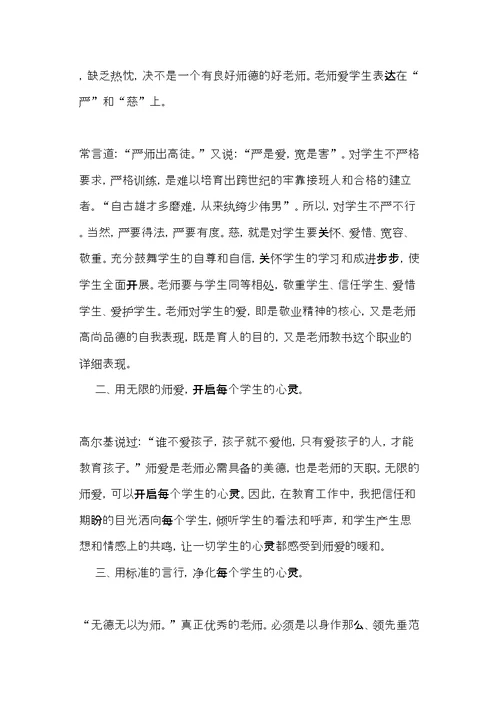 学校师德师风的年度自查报告范文五篇(共17页)