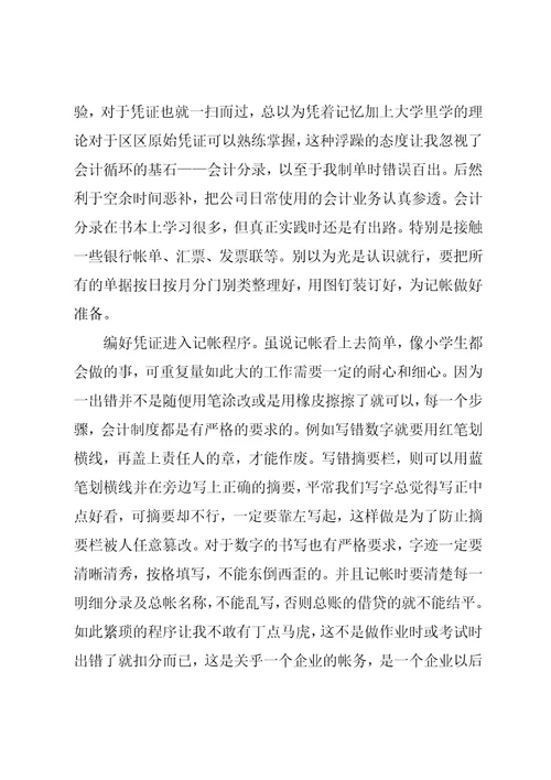 会计实习总结