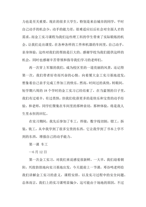 金工实习心得论文大全.docx