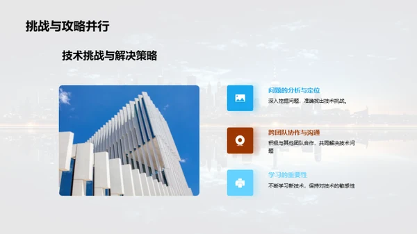 技术驱动的职业之路