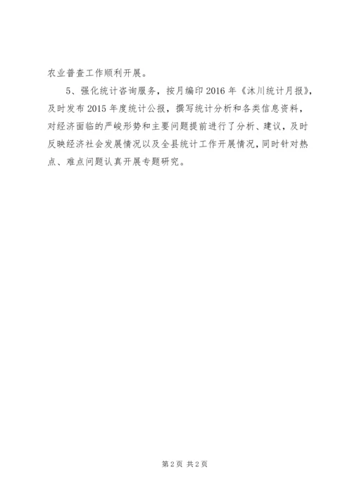 统计局工作计划范文 (2).docx