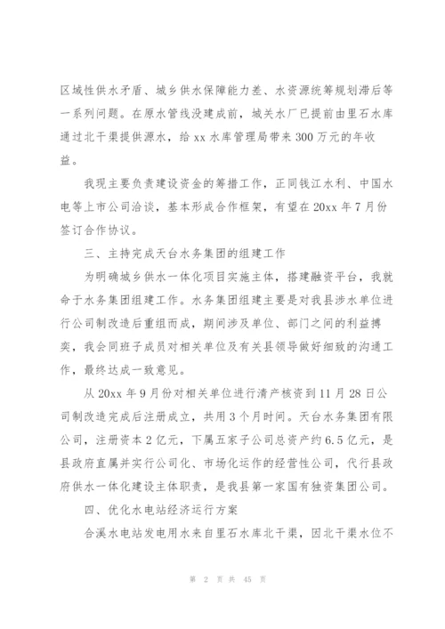 经济师年度工作总结.docx