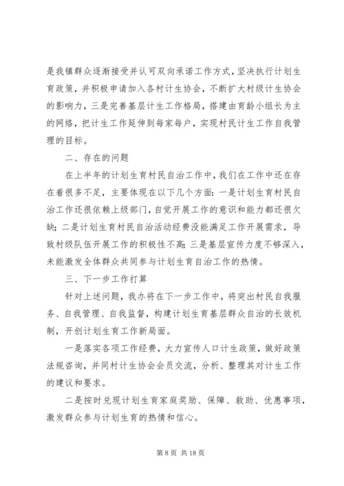 留史镇计划生育村民自治优惠政策.docx