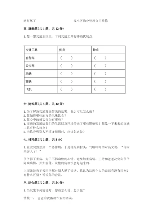 部编版道德与法治三年级下册期末测试卷【夺冠】.docx