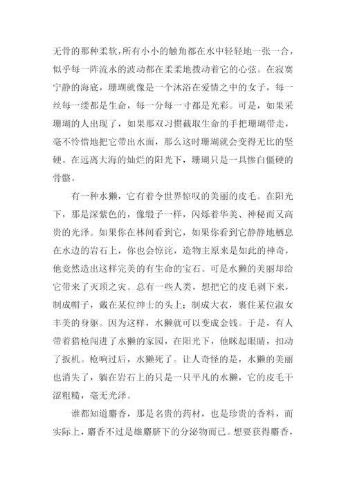 关于尊严的作文素材.docx