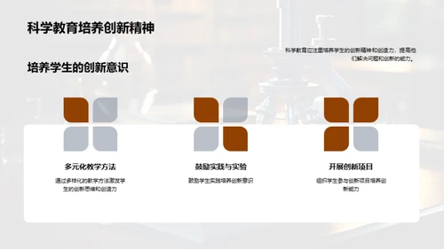 科学教育改革探究