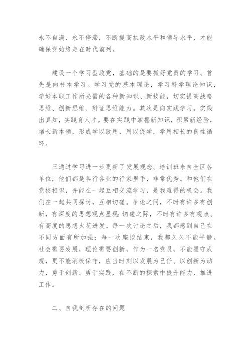 党校培训个人党性分析材料(精选6篇).docx