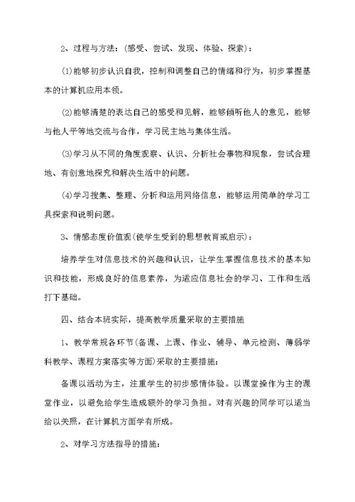 小学计算机课课件比赛