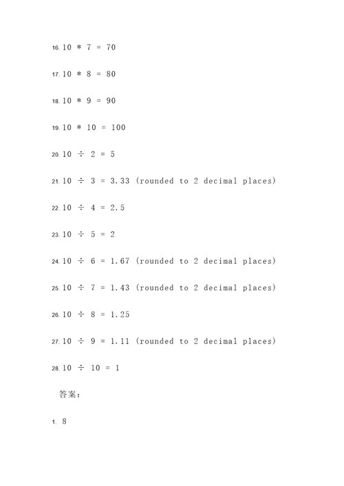 十减乘除计算题