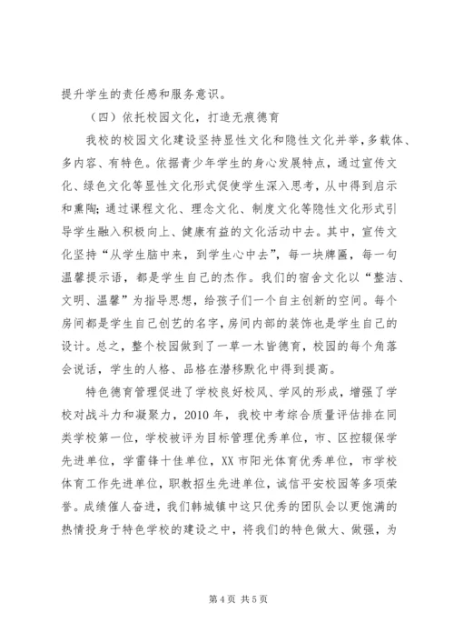学校特色建设工作汇报.docx