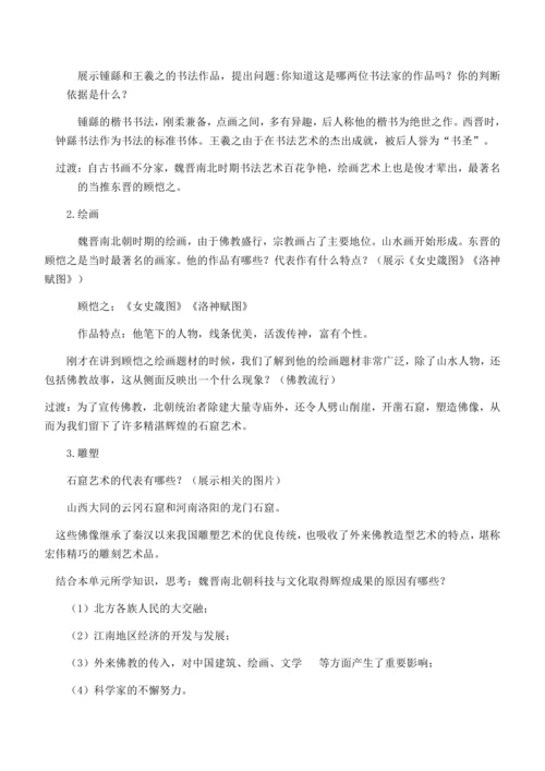 七上历史教案  (全册）