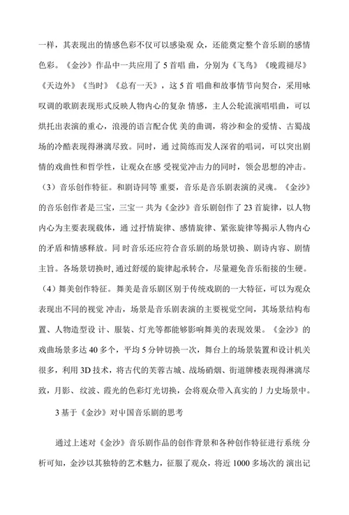 浅谈音乐剧《金沙》